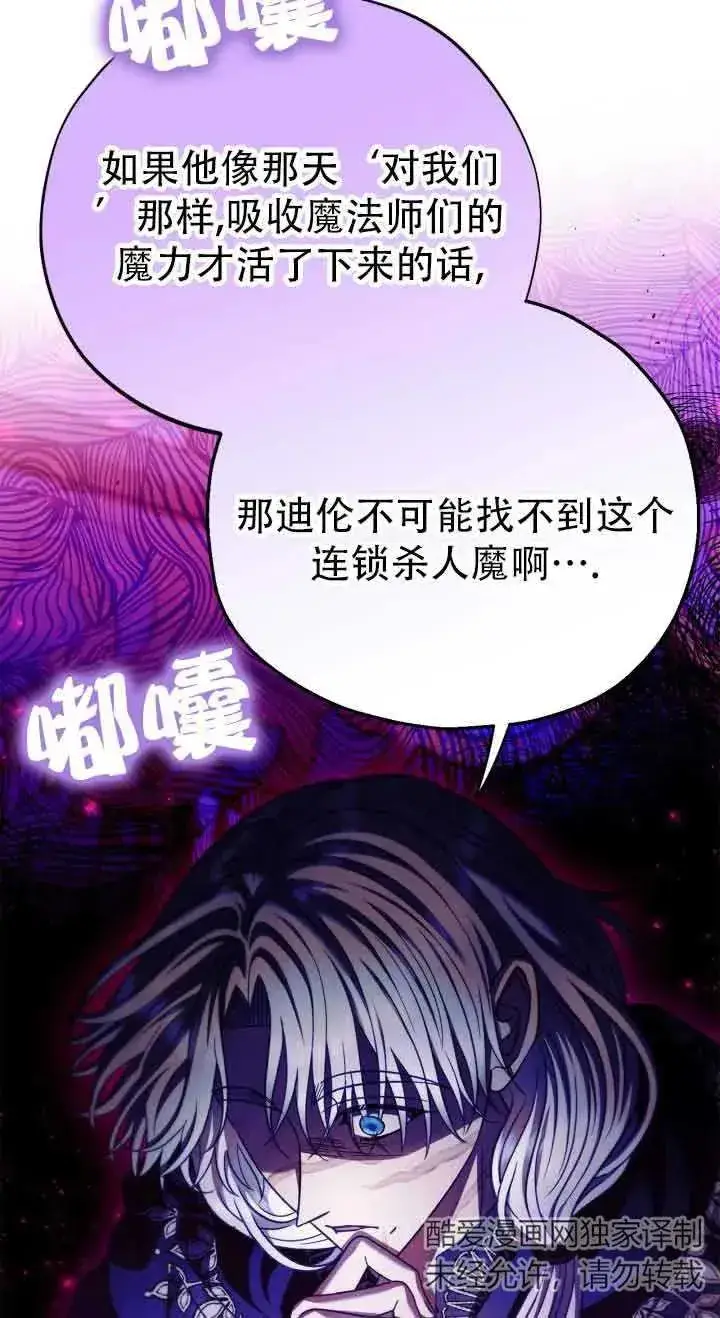 漫画《成为反派的鉴毒师》第27话第16张图