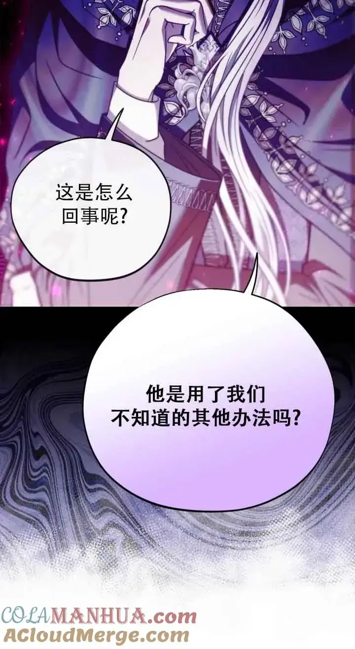 漫画《成为反派的鉴毒师》第27话第17张图