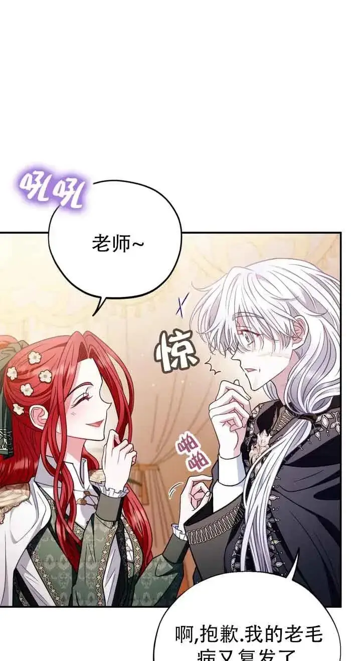 漫画《成为反派的鉴毒师》第27话第18张图