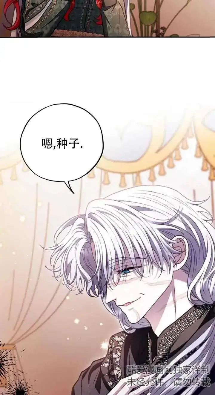 漫画《成为反派的鉴毒师》第27话第2张图