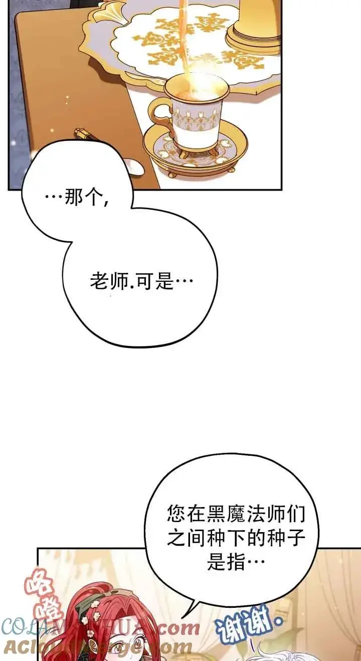 漫画《成为反派的鉴毒师》第27话第21张图