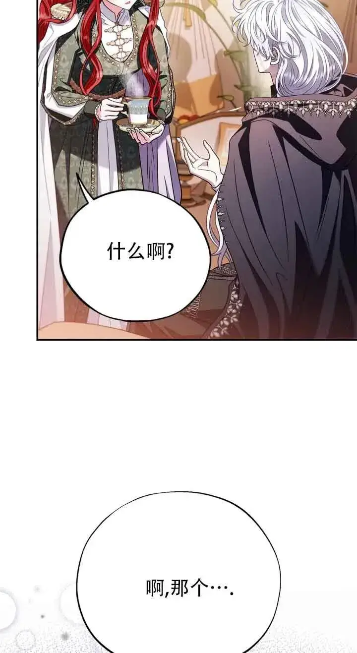 漫画《成为反派的鉴毒师》第27话第22张图