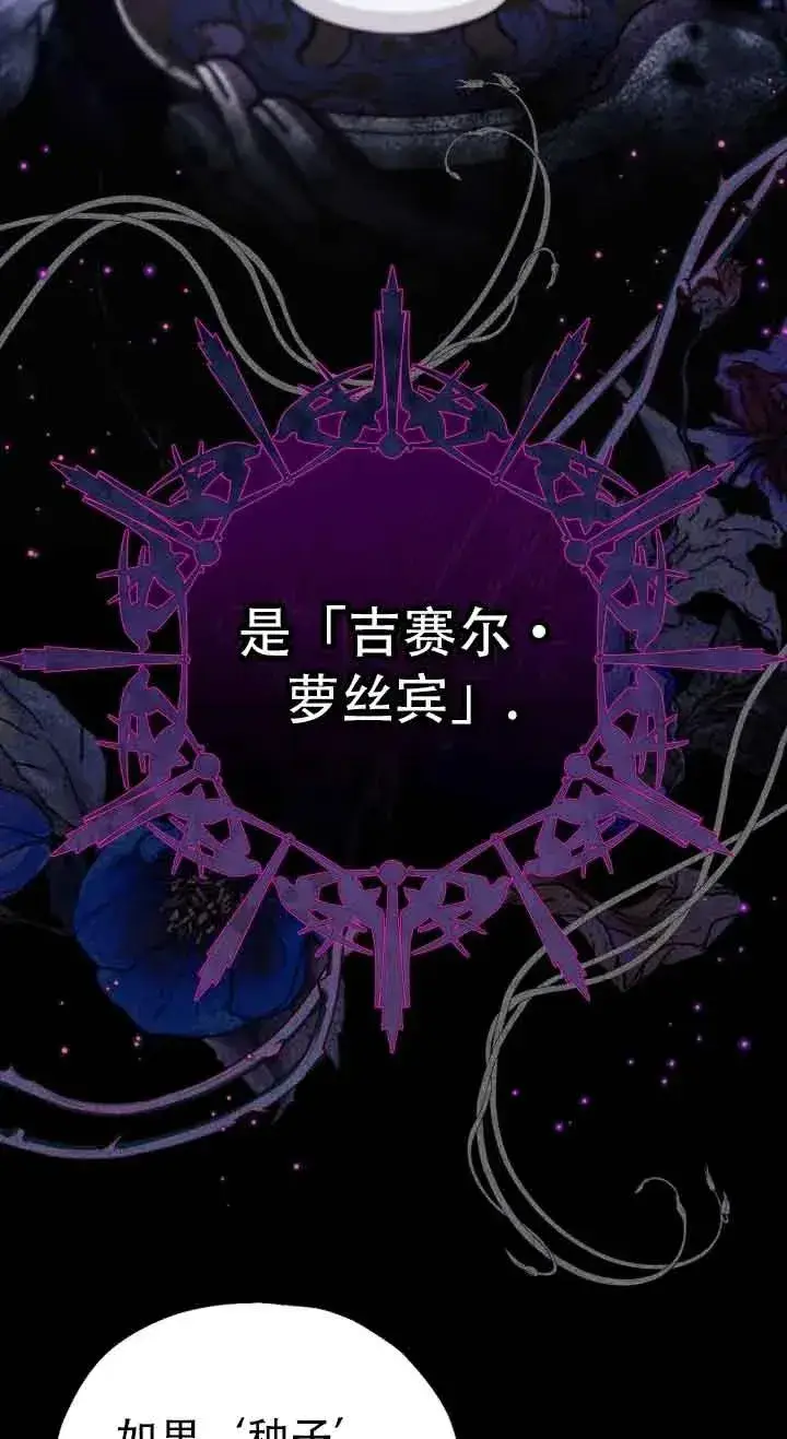 漫画《成为反派的鉴毒师》第27话第24张图