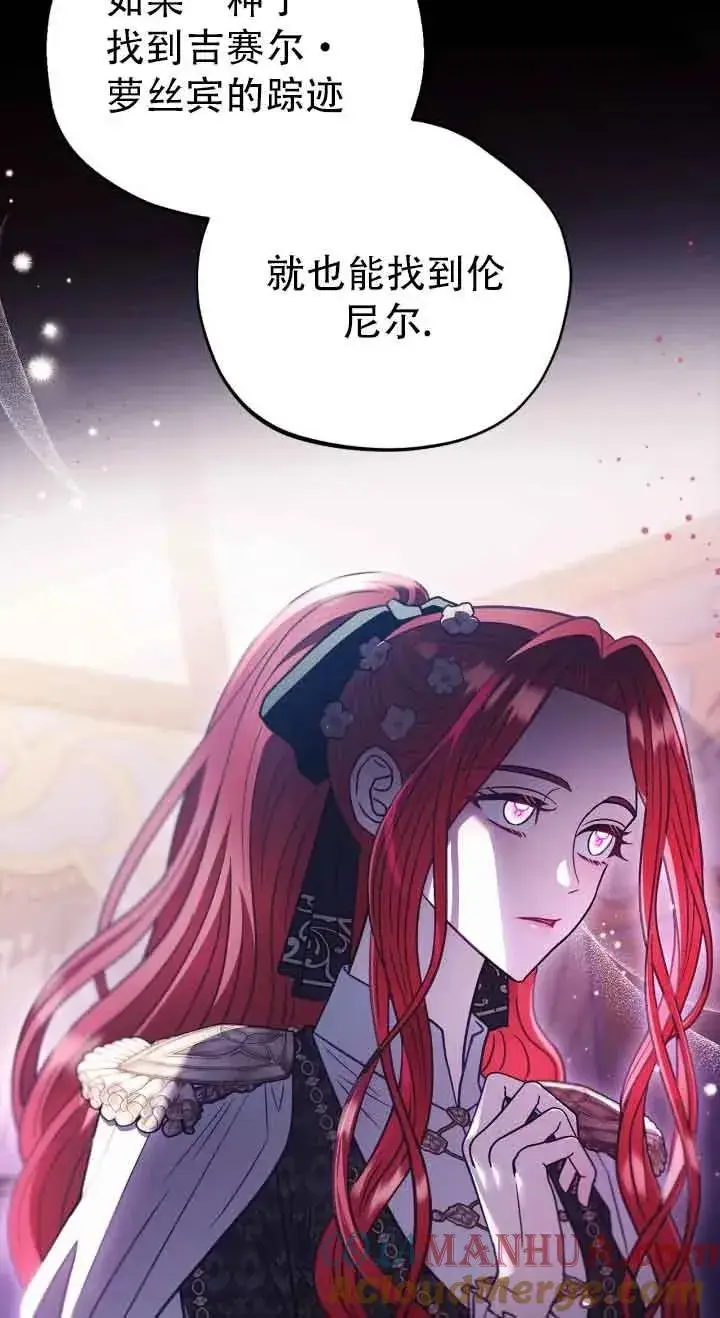 漫画《成为反派的鉴毒师》第27话第25张图
