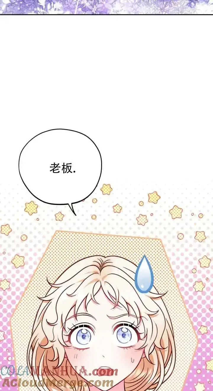漫画《成为反派的鉴毒师》第27话第29张图