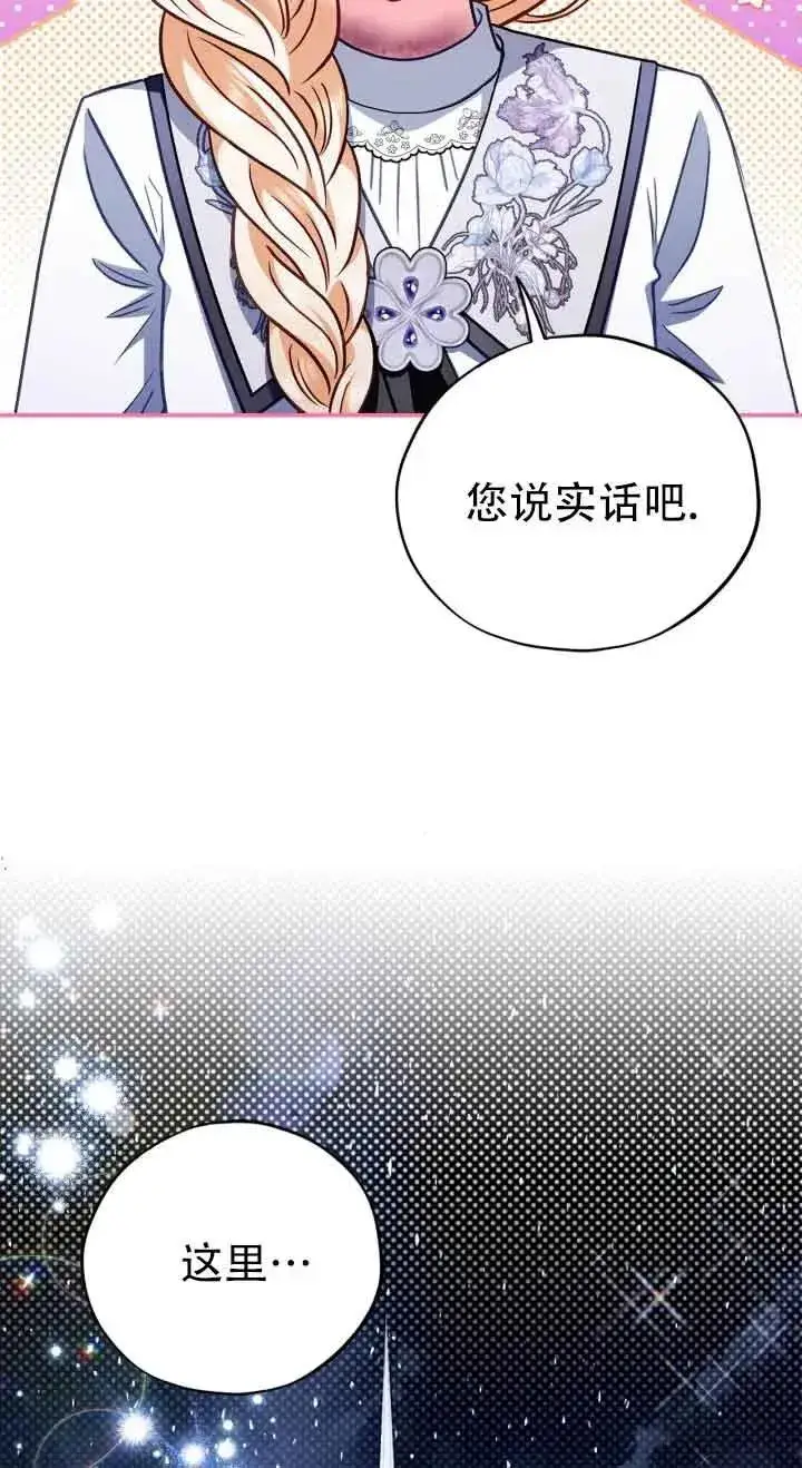 漫画《成为反派的鉴毒师》第27话第30张图