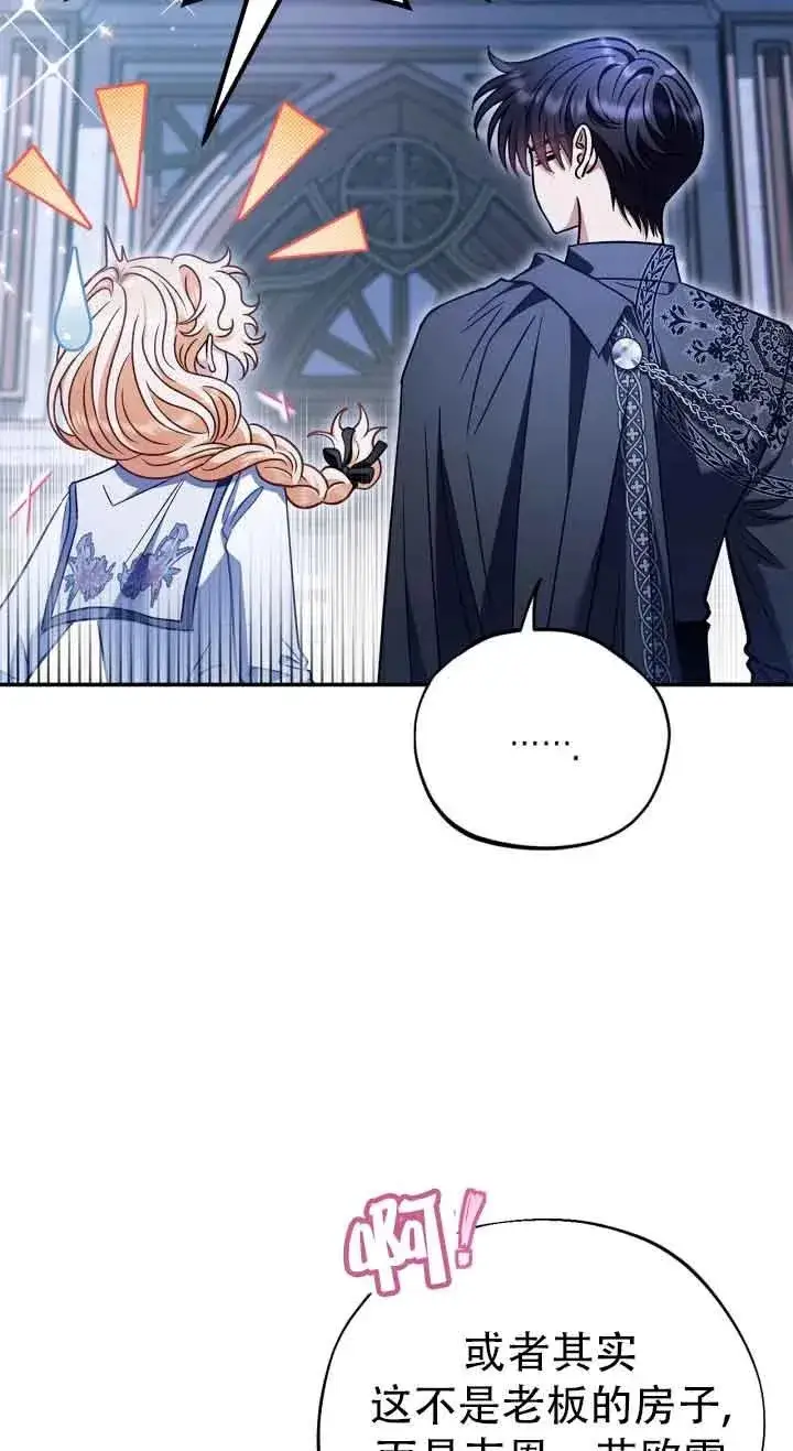 漫画《成为反派的鉴毒师》第27话第32张图