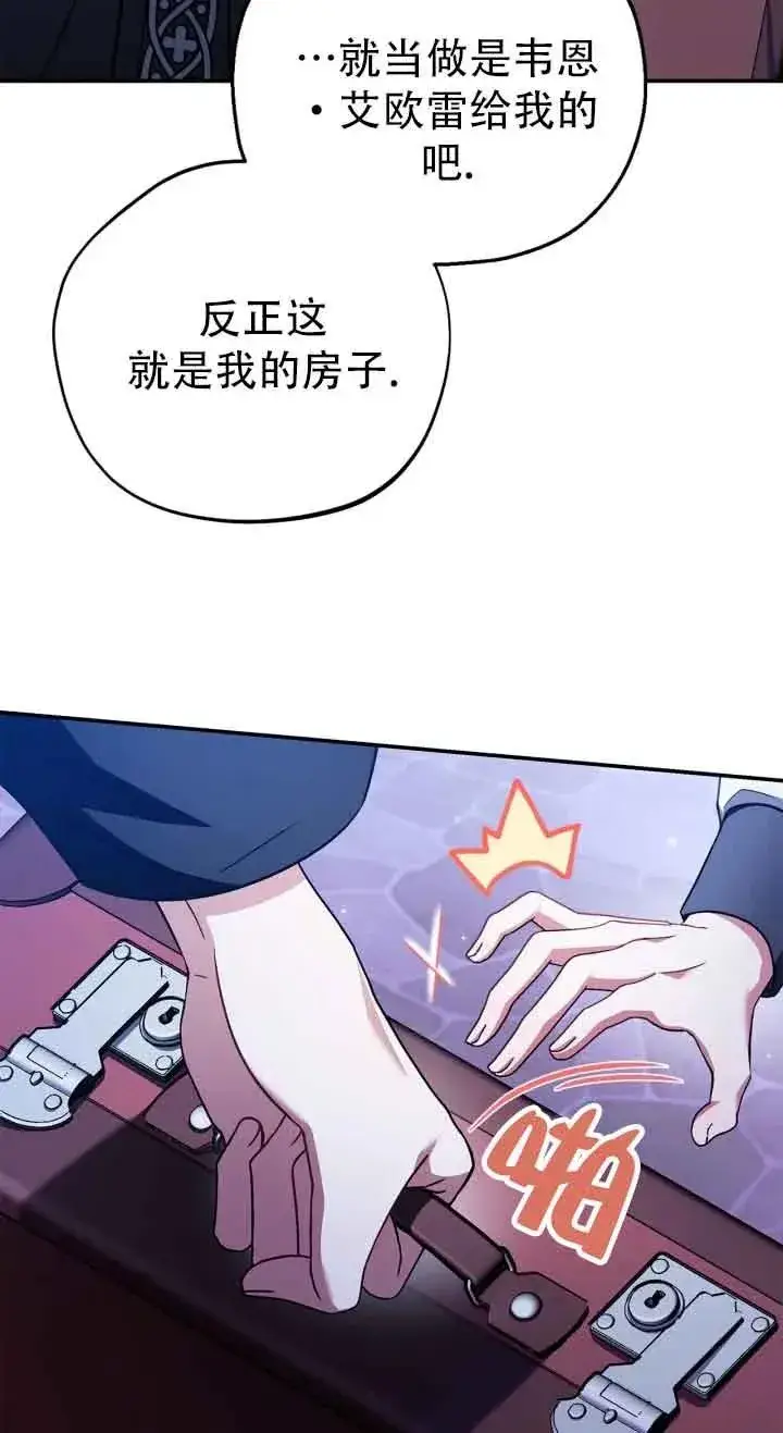 漫画《成为反派的鉴毒师》第27话第34张图