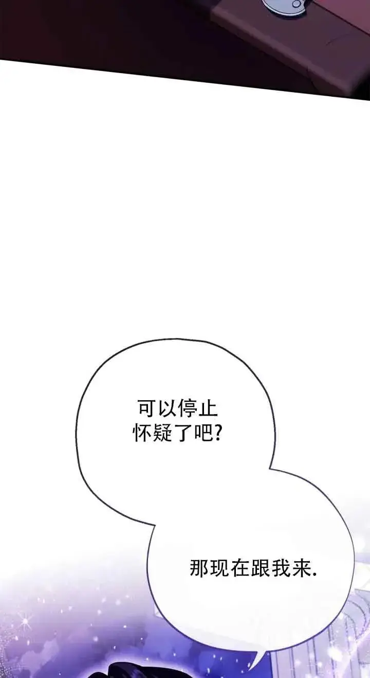 漫画《成为反派的鉴毒师》第27话第35张图