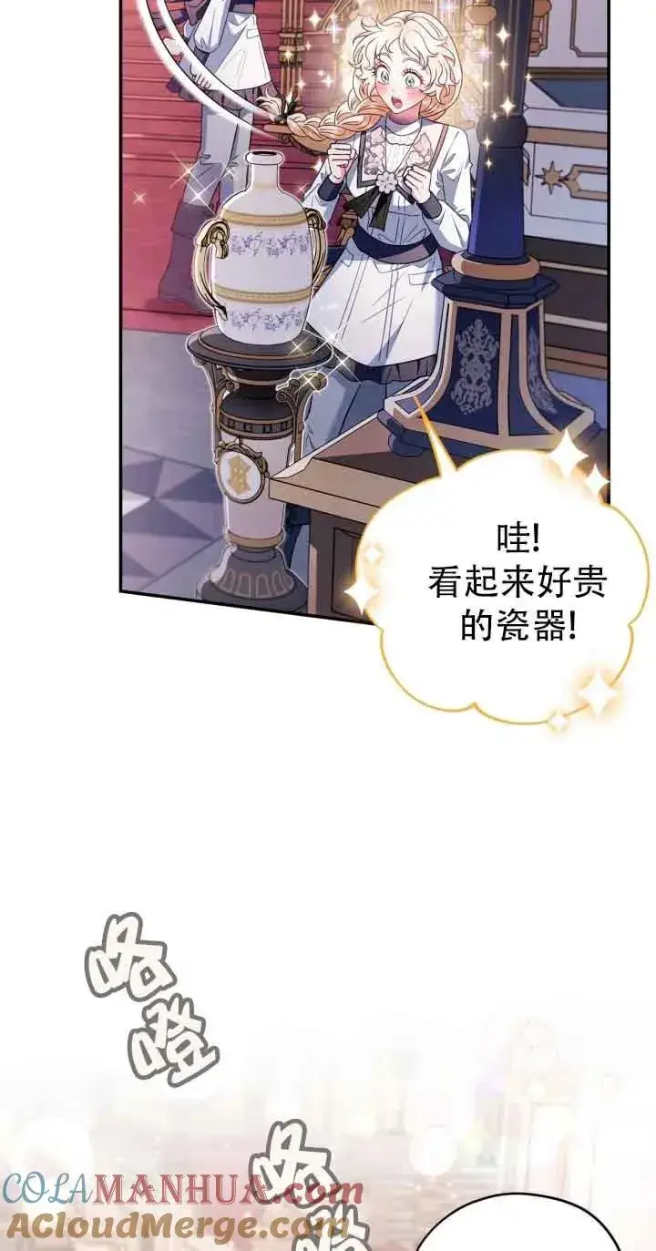 漫画《成为反派的鉴毒师》第27话第41张图