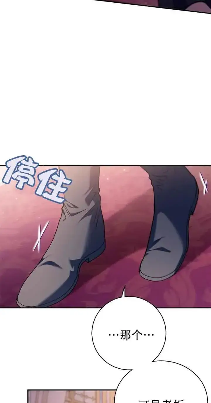 漫画《成为反派的鉴毒师》第27话第43张图