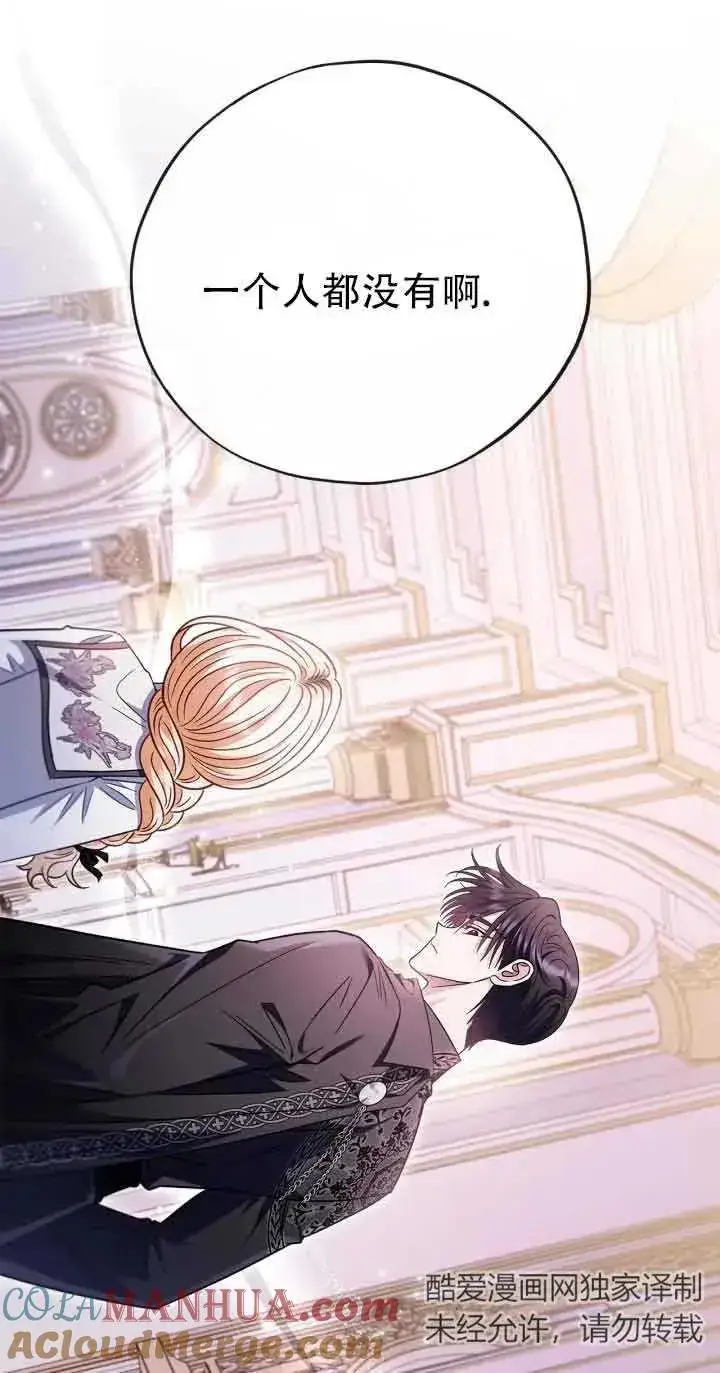 漫画《成为反派的鉴毒师》第27话第45张图