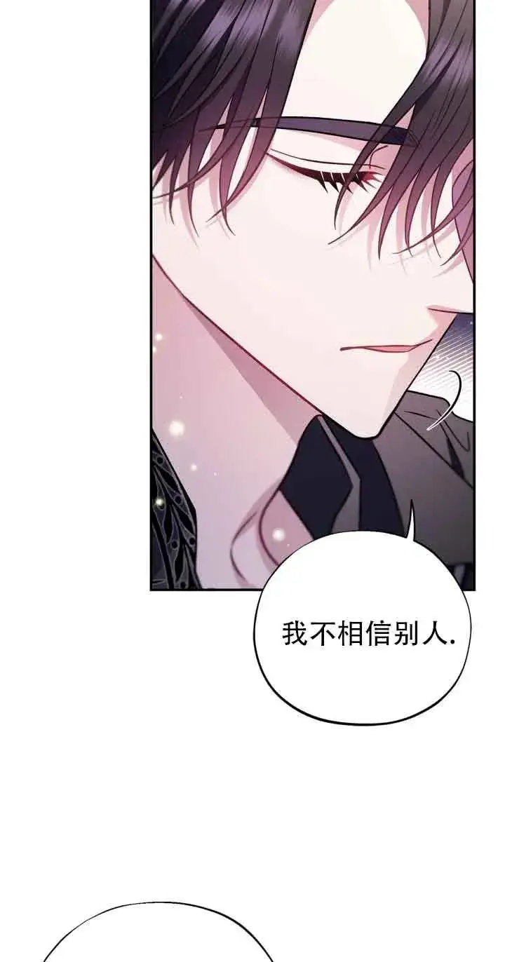 漫画《成为反派的鉴毒师》第27话第48张图