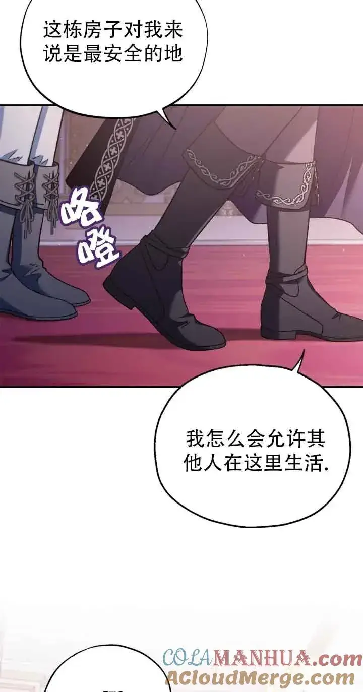 漫画《成为反派的鉴毒师》第27话第49张图