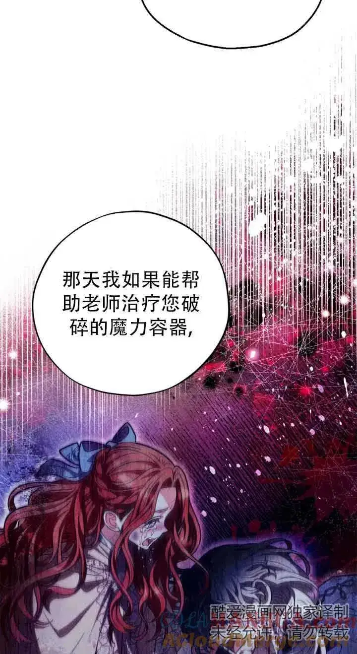 漫画《成为反派的鉴毒师》第27话第5张图