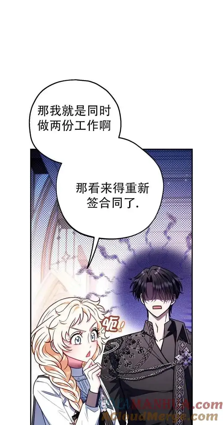 漫画《成为反派的鉴毒师》第27话第57张图