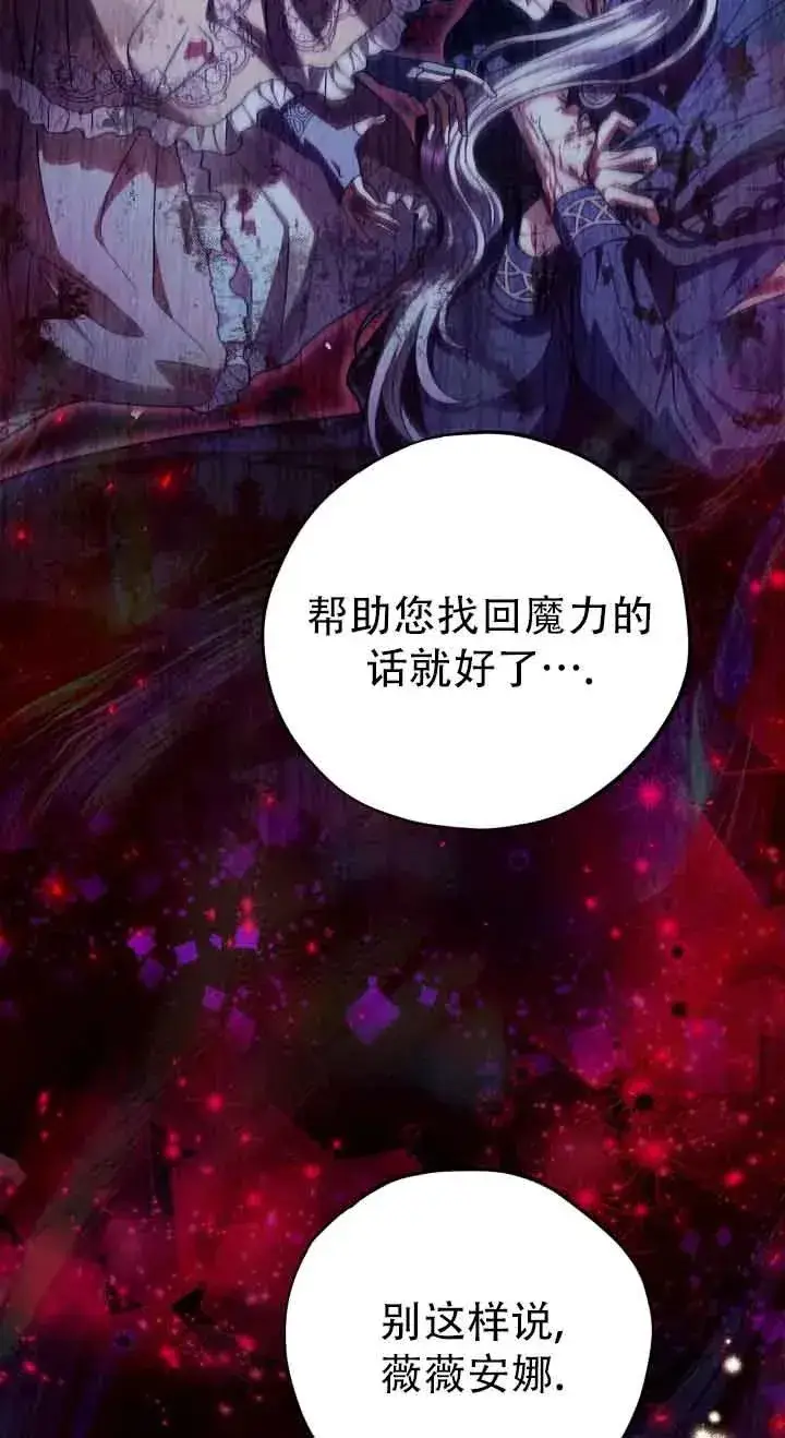 漫画《成为反派的鉴毒师》第27话第6张图