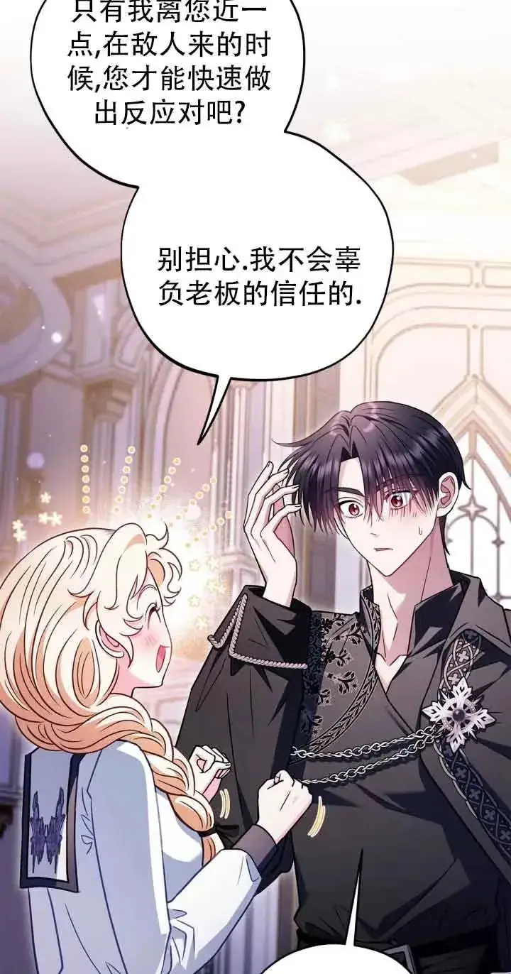 漫画《成为反派的鉴毒师》第27话第60张图