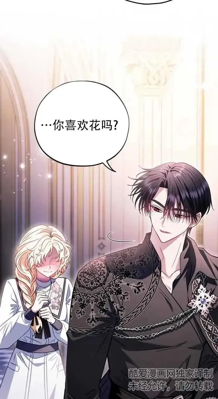 漫画《成为反派的鉴毒师》第27话第62张图