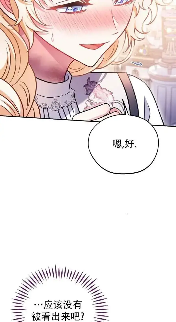 漫画《成为反派的鉴毒师》第27话第64张图