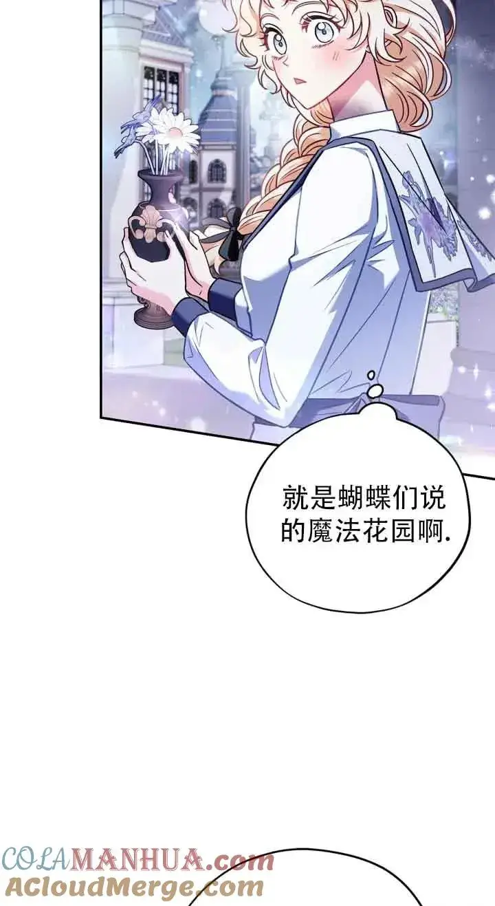 漫画《成为反派的鉴毒师》第27话第69张图
