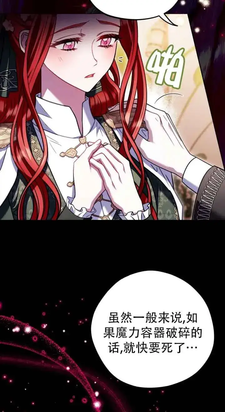 漫画《成为反派的鉴毒师》第27话第7张图