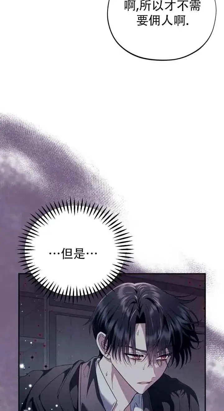 漫画《成为反派的鉴毒师》第27话第71张图