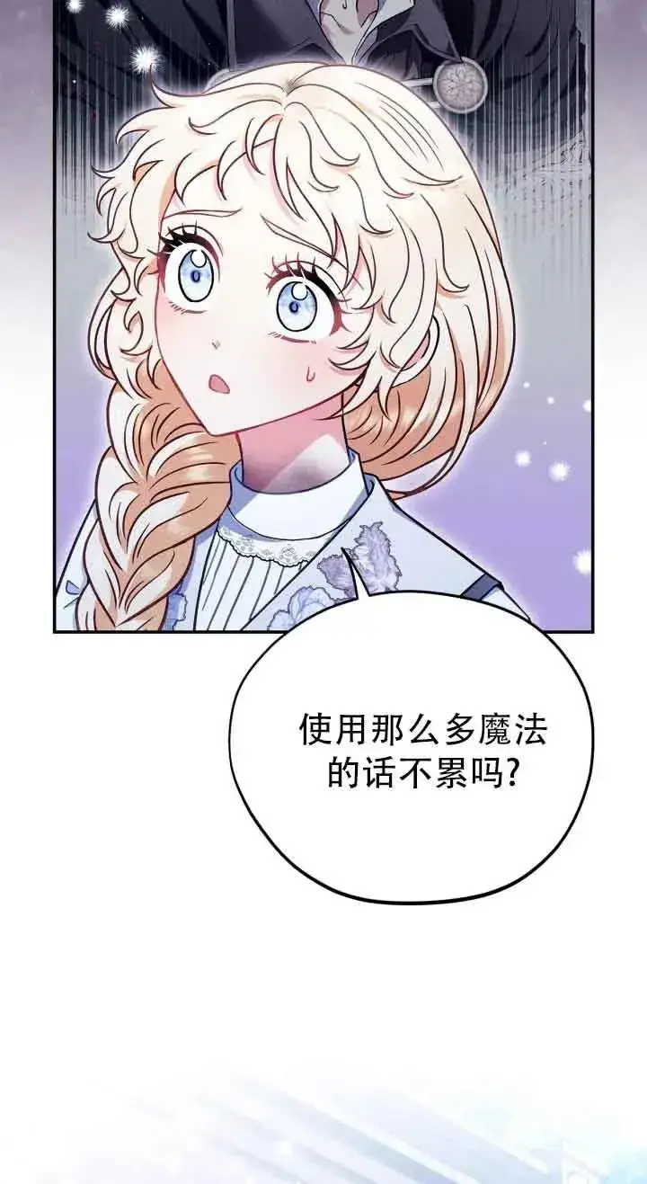 漫画《成为反派的鉴毒师》第27话第72张图