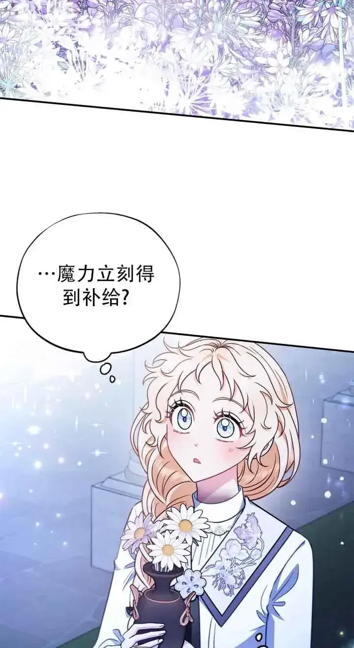 漫画《成为反派的鉴毒师》第27话第74张图