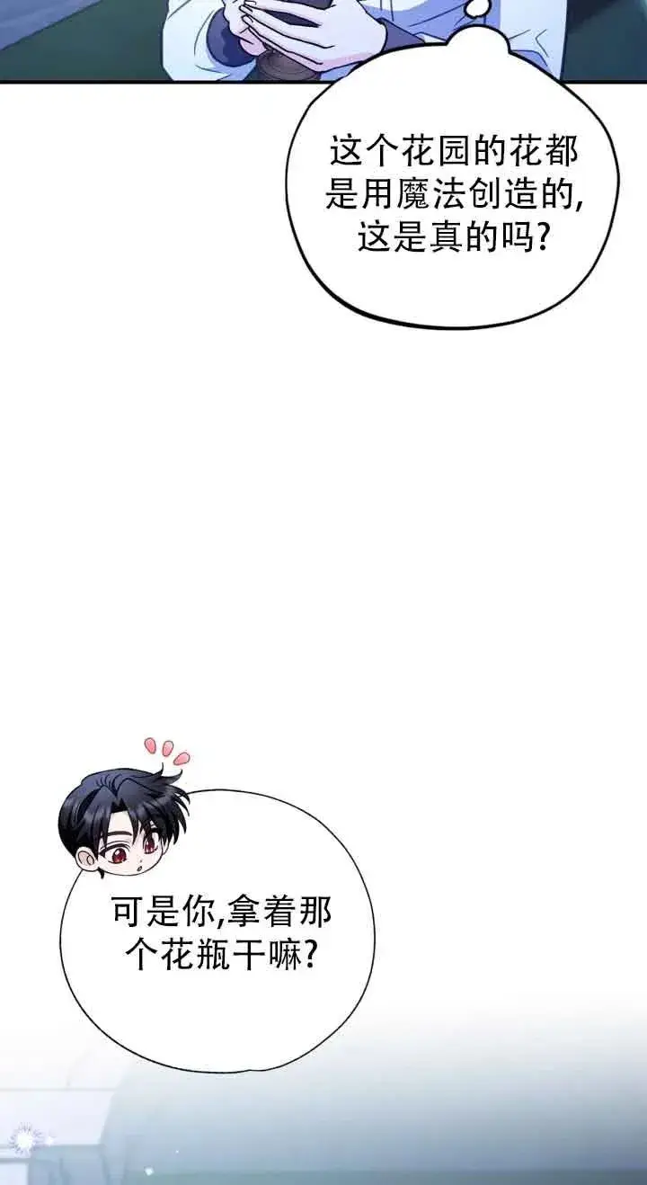 漫画《成为反派的鉴毒师》第27话第75张图
