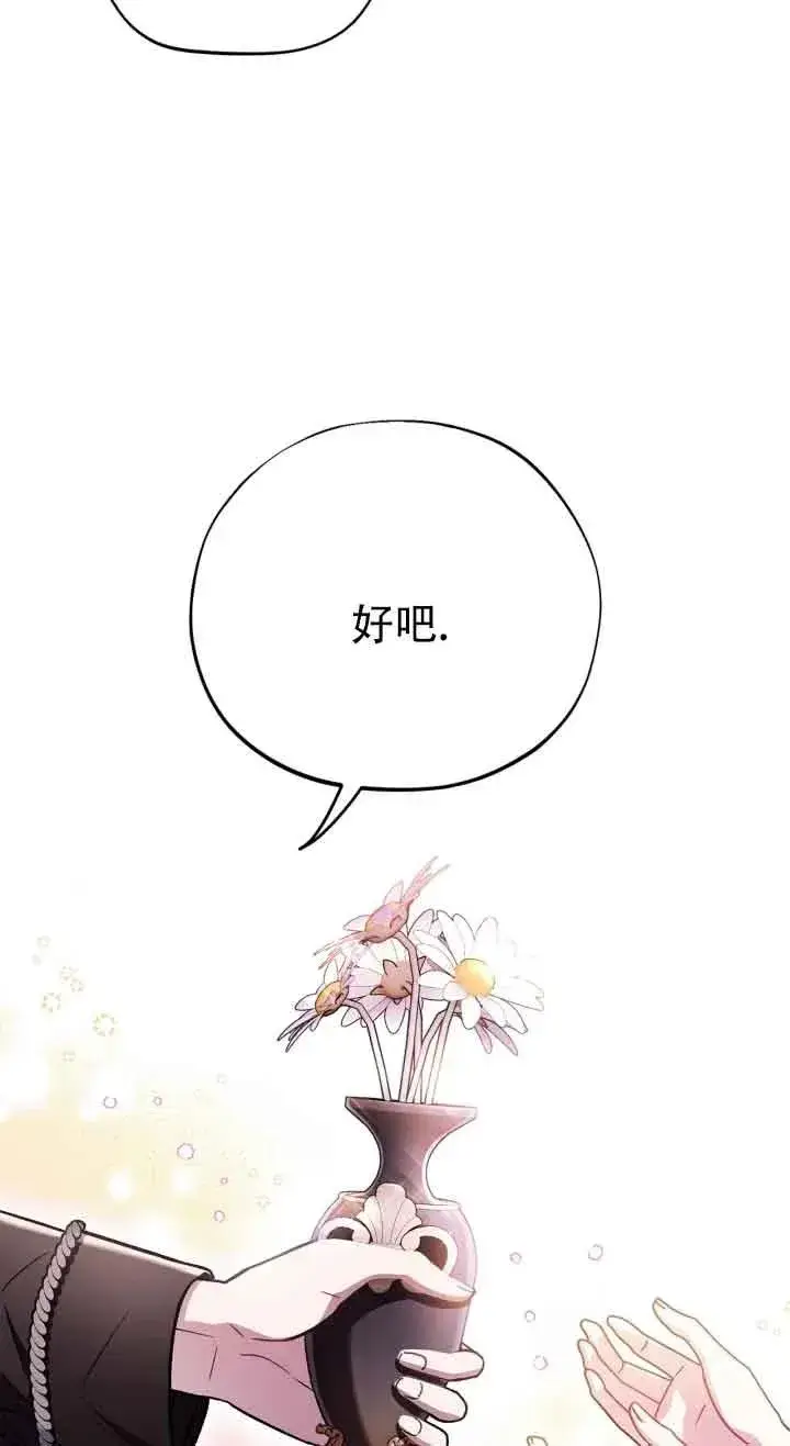 漫画《成为反派的鉴毒师》第27话第79张图