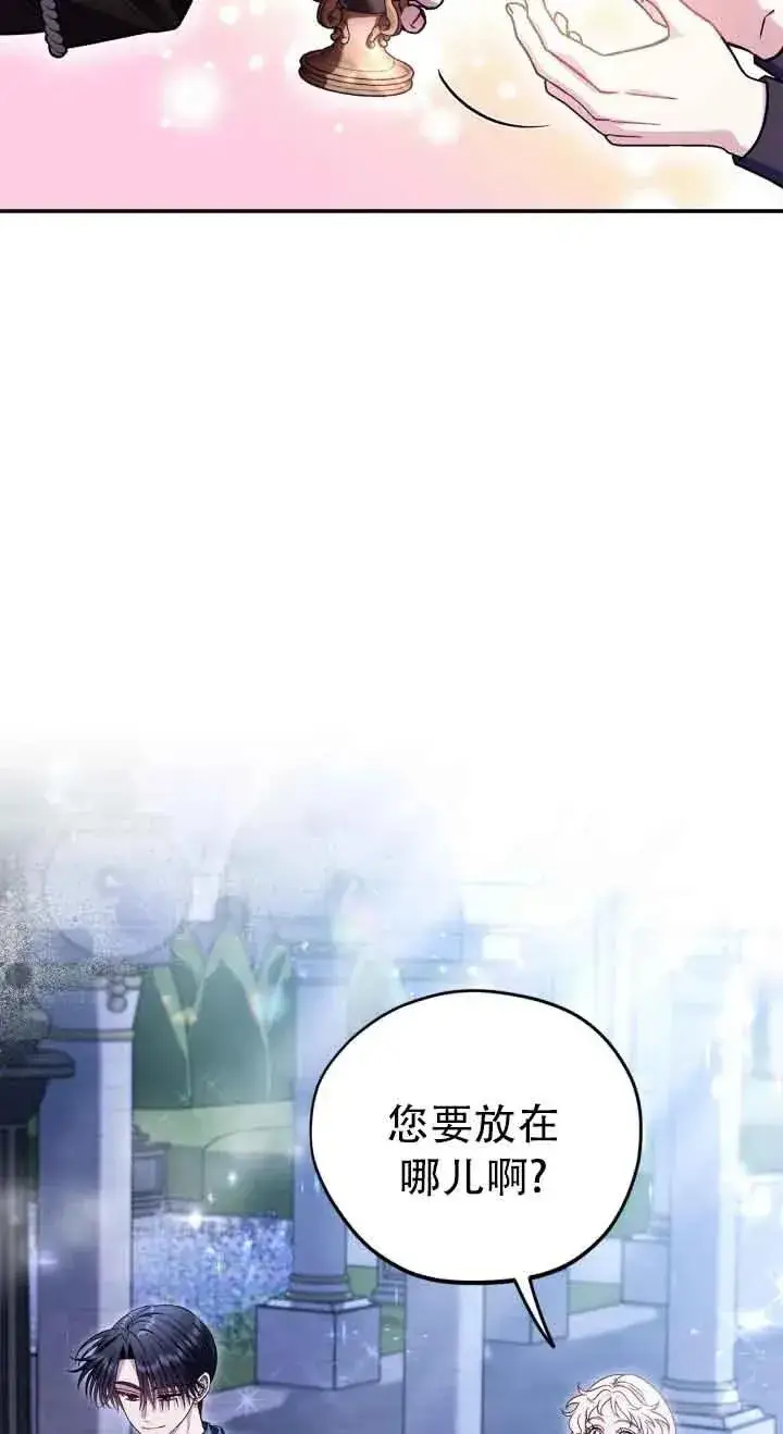 漫画《成为反派的鉴毒师》第27话第80张图