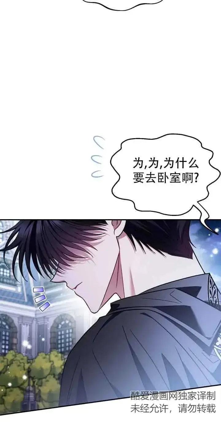 漫画《成为反派的鉴毒师》第27话第84张图