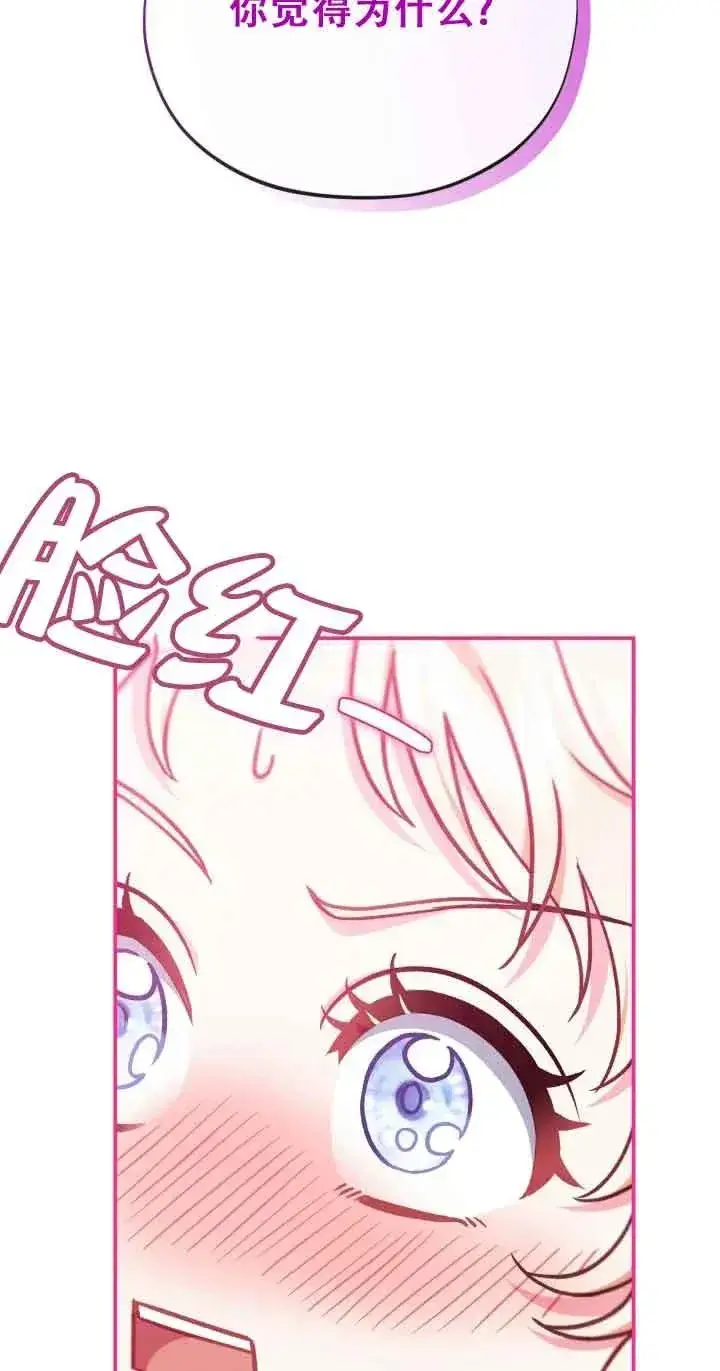 漫画《成为反派的鉴毒师》第27话第86张图
