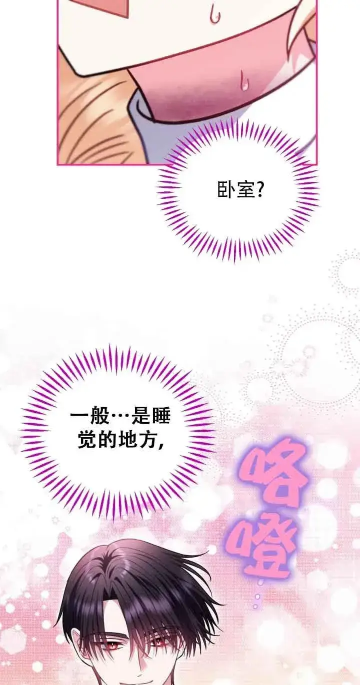 漫画《成为反派的鉴毒师》第27话第87张图