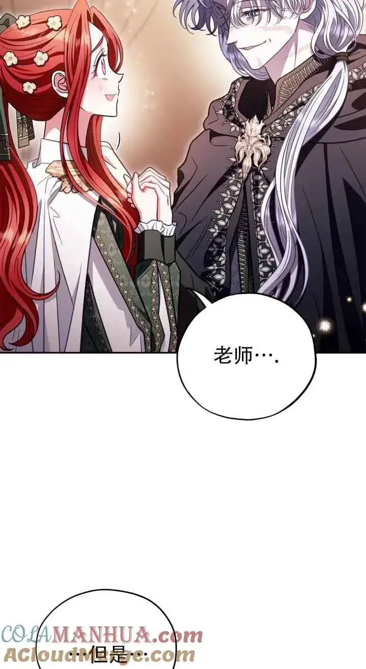 漫画《成为反派的鉴毒师》第27话第9张图