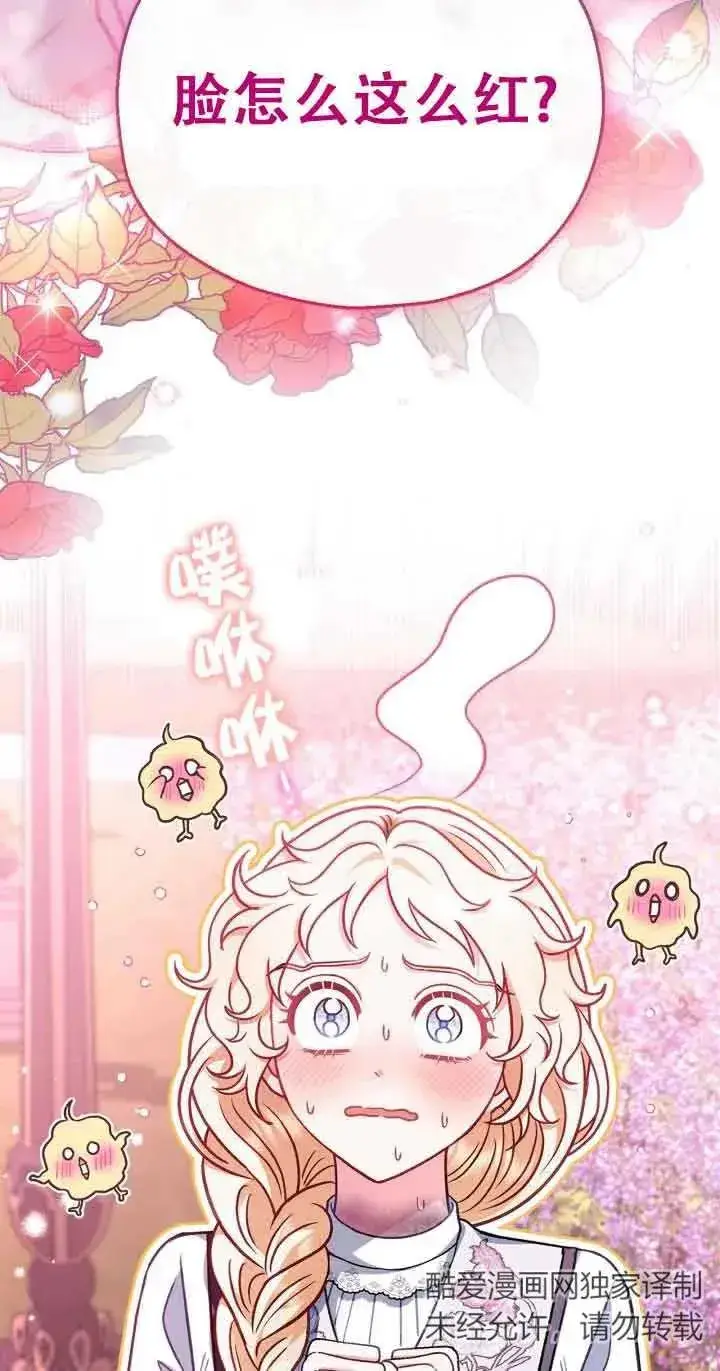 漫画《成为反派的鉴毒师》第27话第90张图
