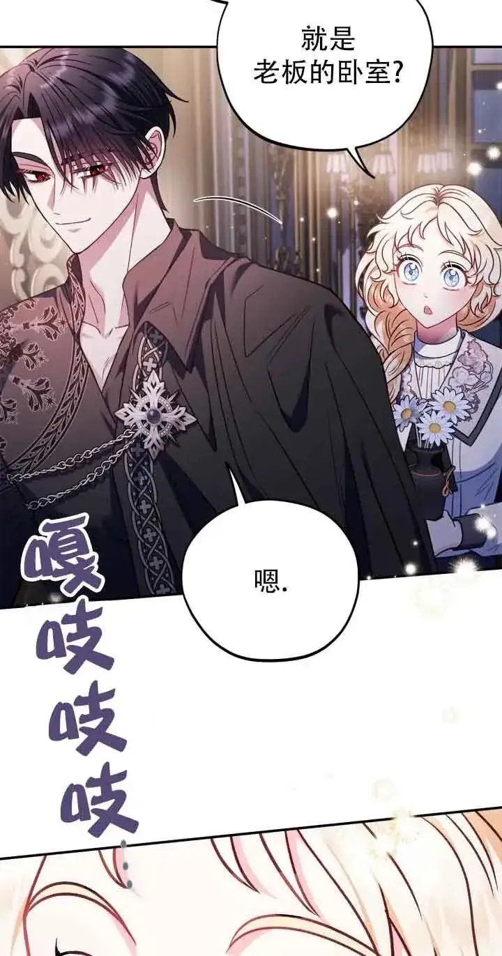 漫画《成为反派的鉴毒师》第27话第96张图