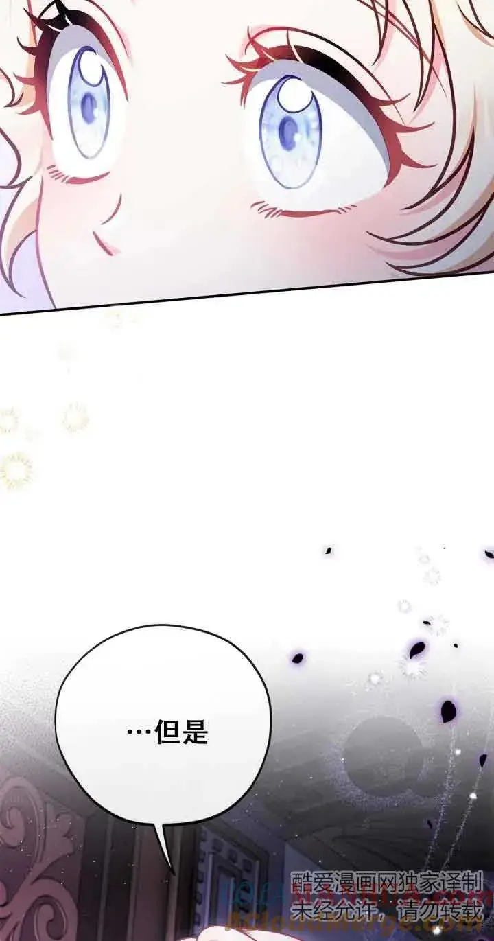 漫画《成为反派的鉴毒师》第27话第97张图