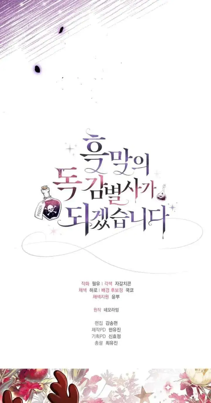 漫画《成为反派的鉴毒师》第27话第99张图