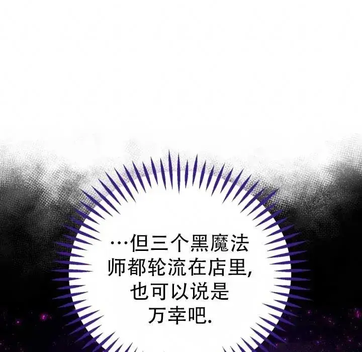 漫画《成为反派的鉴毒师》第28话第100张图