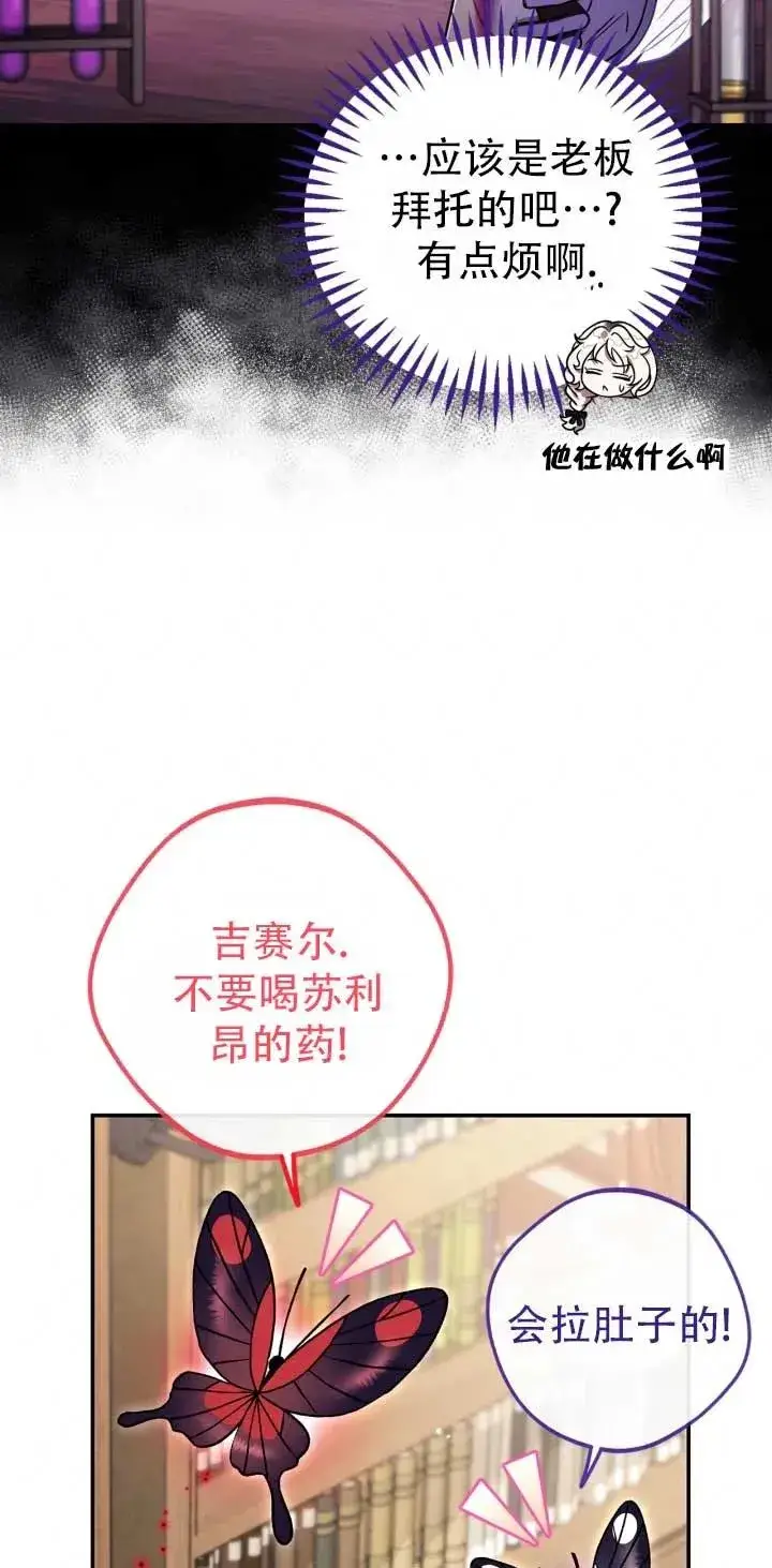 漫画《成为反派的鉴毒师》第28话第102张图