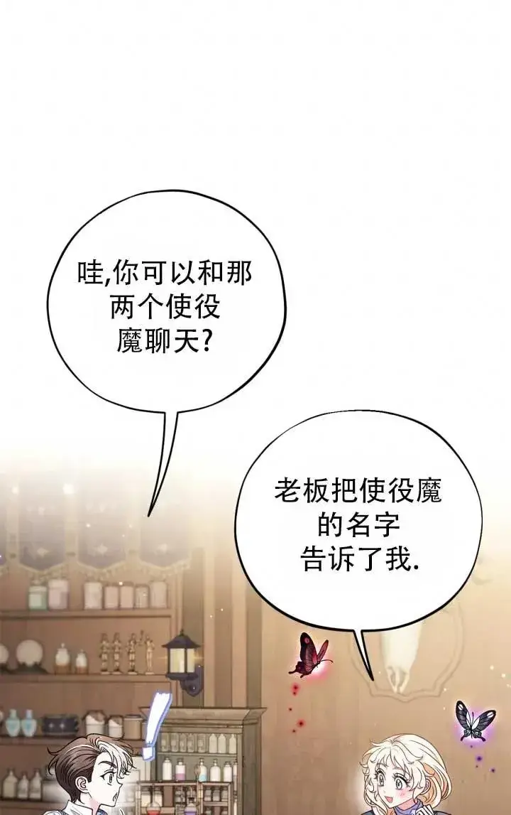 漫画《成为反派的鉴毒师》第28话第104张图
