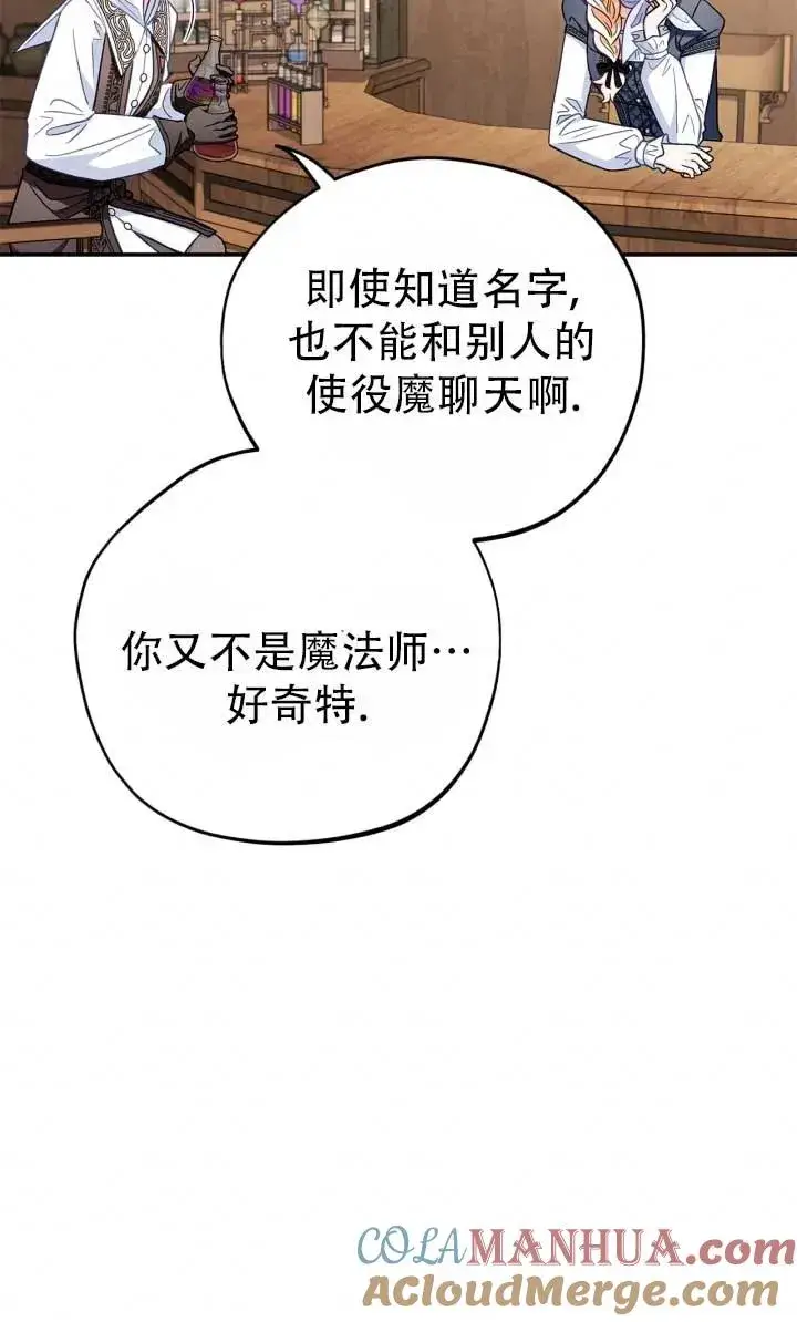 漫画《成为反派的鉴毒师》第28话第105张图