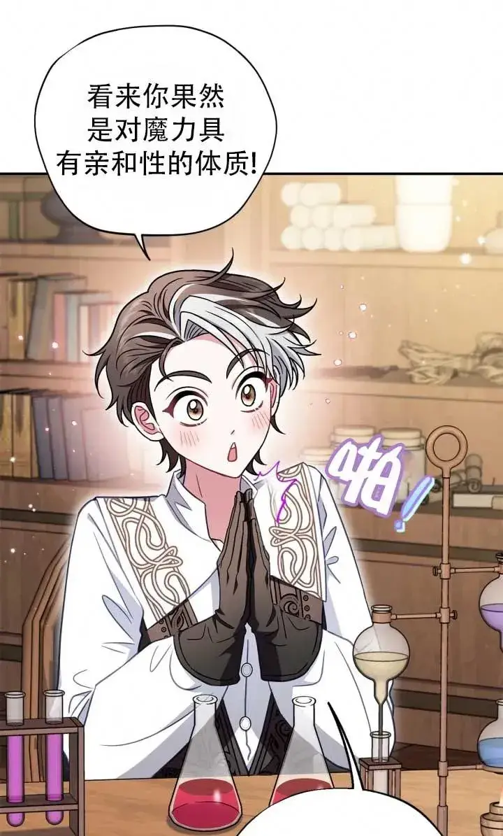 漫画《成为反派的鉴毒师》第28话第106张图