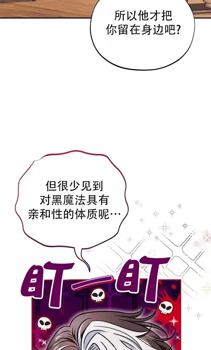漫画《成为反派的鉴毒师》第28话第107张图