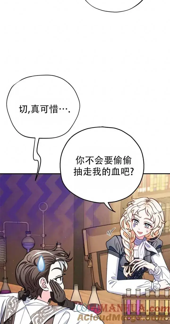 漫画《成为反派的鉴毒师》第28话第109张图