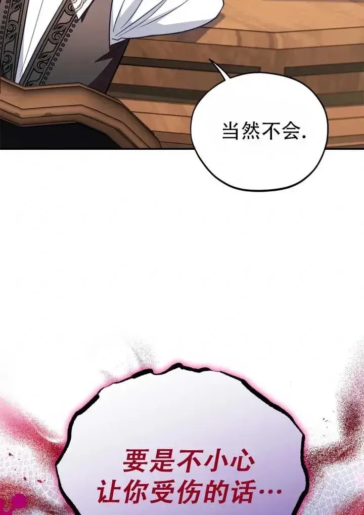 漫画《成为反派的鉴毒师》第28话第110张图