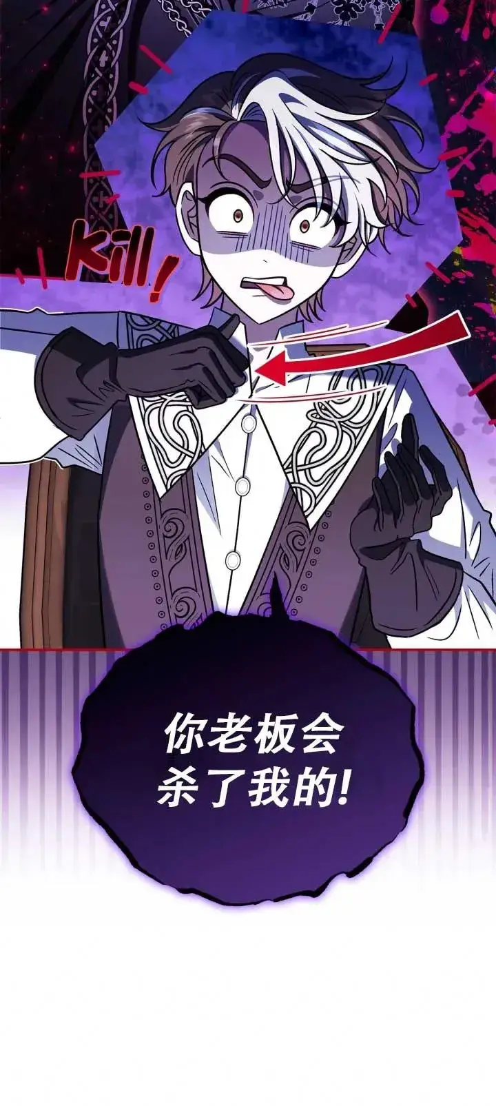 漫画《成为反派的鉴毒师》第28话第112张图