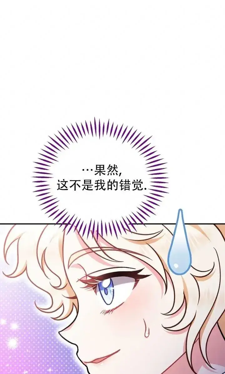 漫画《成为反派的鉴毒师》第28话第114张图